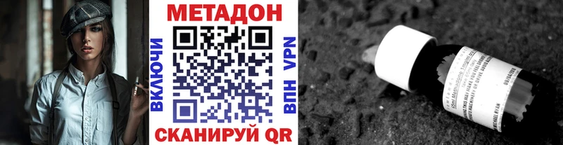 МЕТАДОН methadone  Вольск 